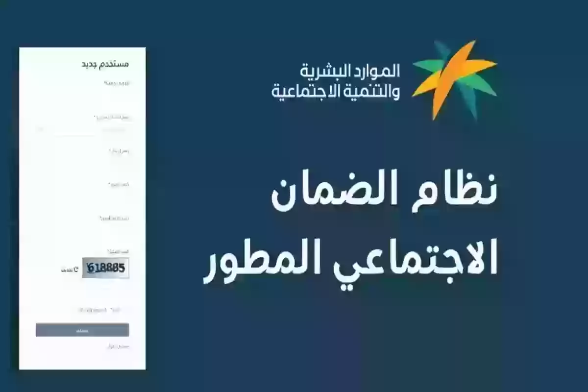 طريقة التسجيل في الضمان المطور للمستفيدين الجدد وشروط الاستفادة من الدعم