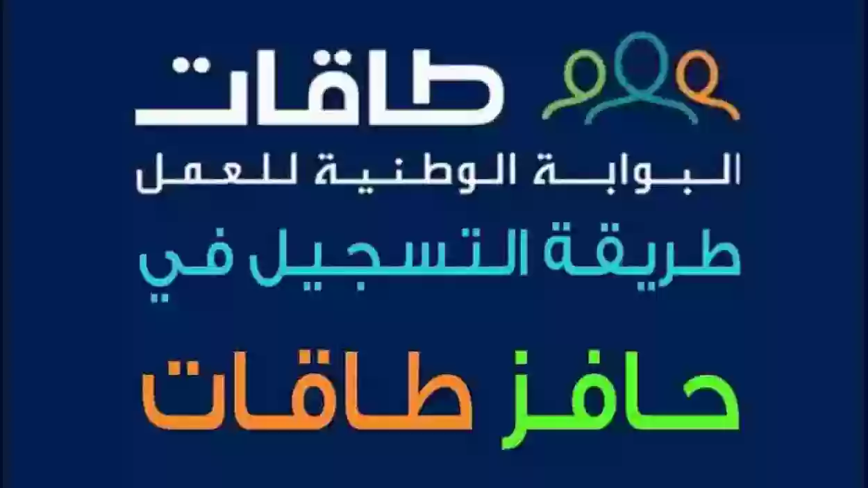 طريقة التسجيل في حافز البحث عن عمل في السعودية