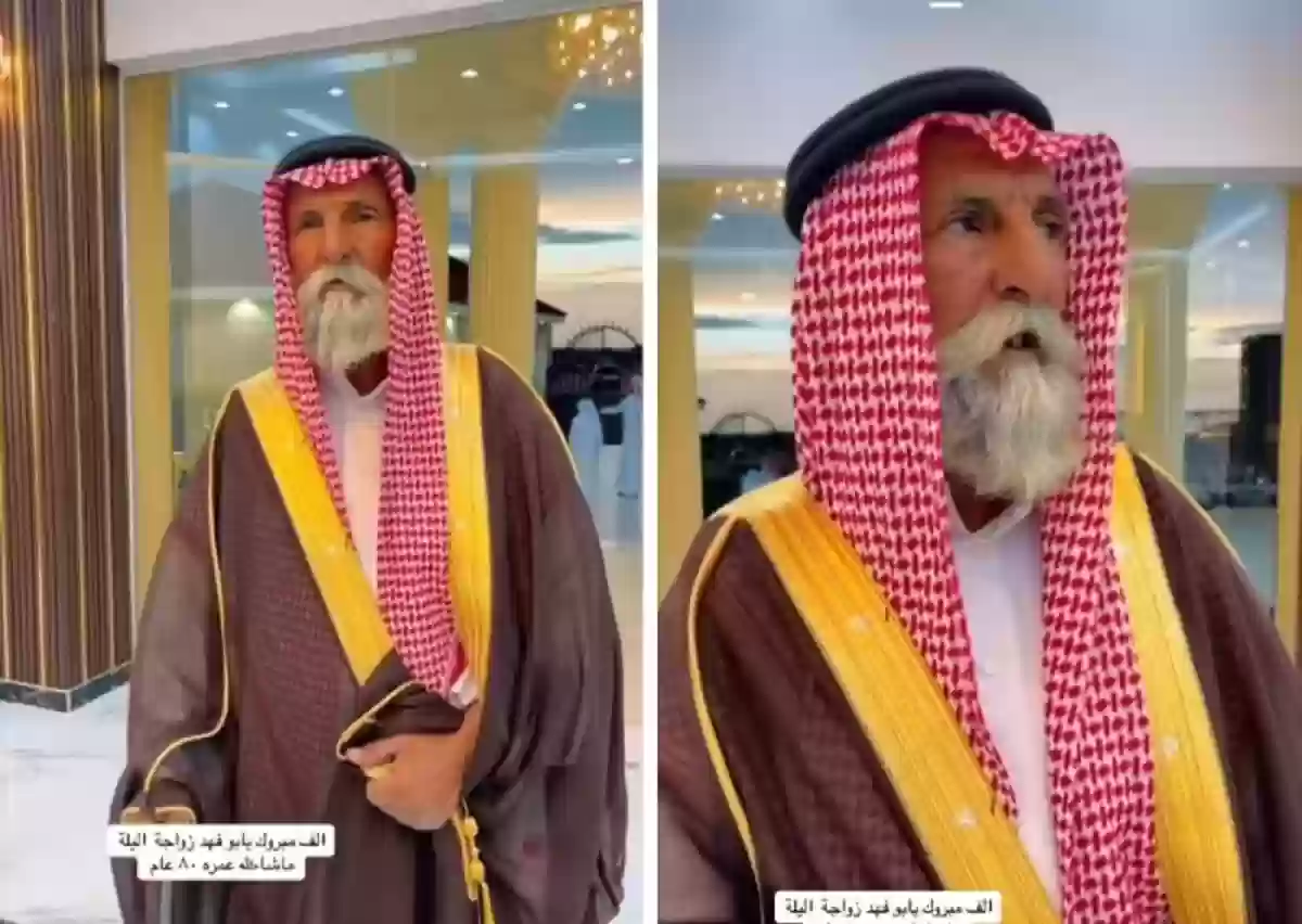 ثمانيني سعودي يثير الجدل في يوم زفافه