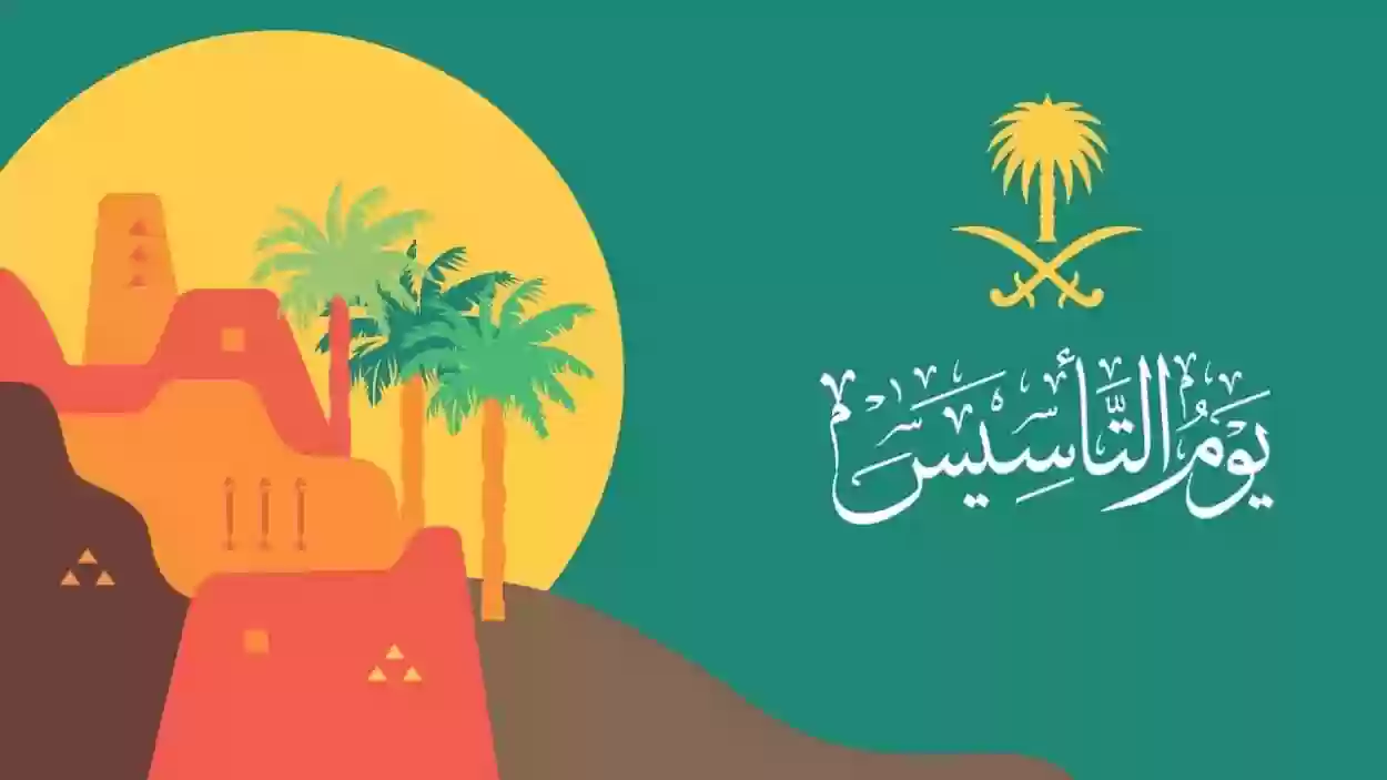 مواعيد إجازات يوم التأسيس