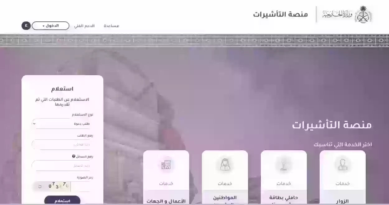 رابط وخطوات تقديم طلب الحصول على الزيارة العائلة في السعودية برقم الطلب وطريقة الاستعلام