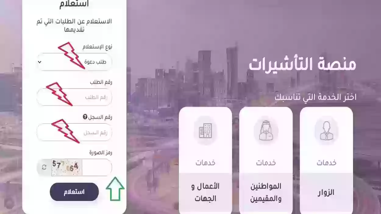 بدون الدخول إلى منصة التأشيرات!! طريقة الاستعلام عن حالة تأشيرة الزيارة العائلية ksavisa.s