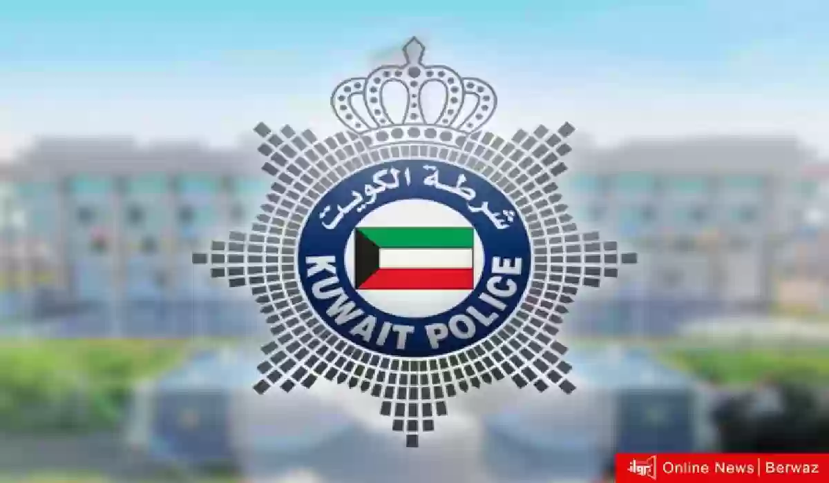 شرطة الكويت - Kuwait Police