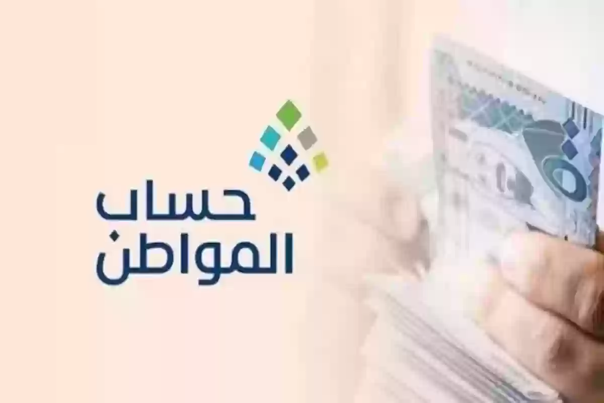 أسباب منع صرف دعم حساب المواطن .. الموارد توضح التفاصيل