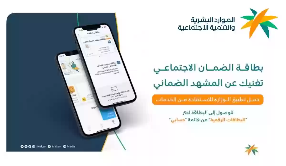 بطاقة الضمان الاجتماعي الجديد المطور 