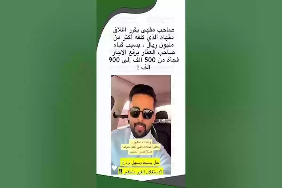 مستثمر يقرر إغلاق كافيه بعدما أنفق عليه على تجهيزه مليون ونصف