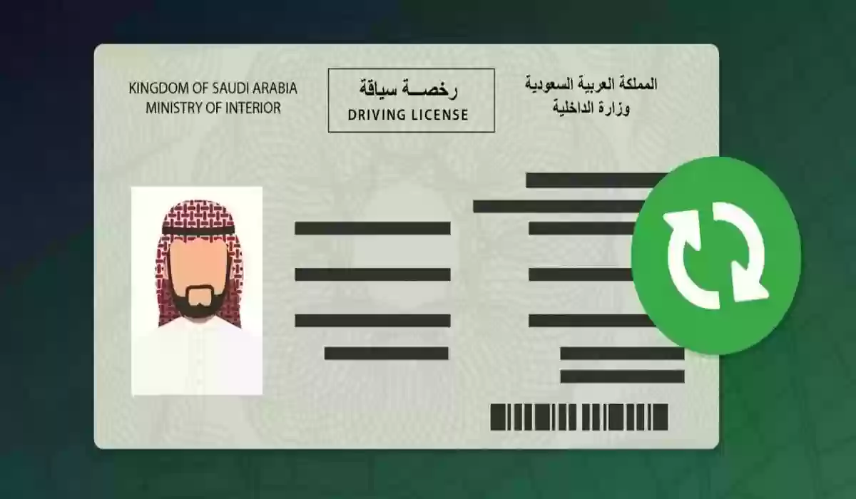 دليلك الشامل لاستخراج بدل فاقد لرخصة القيادة في السعودية 