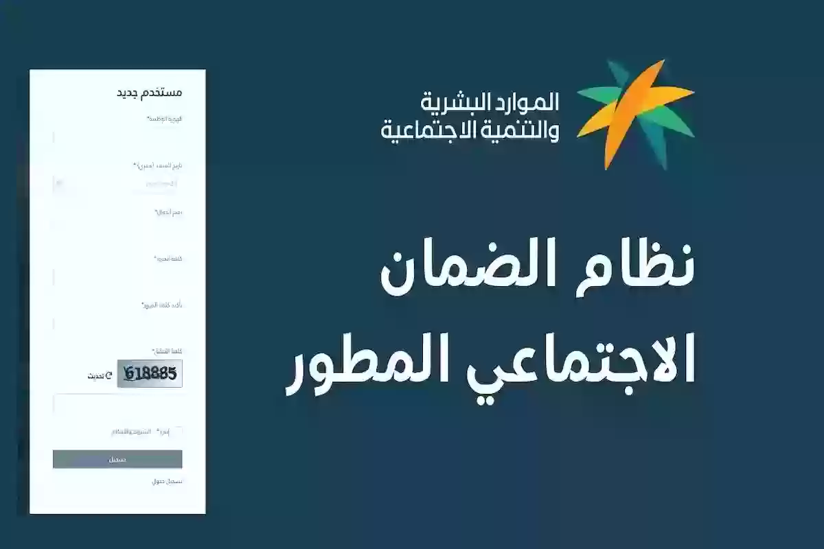 طريقة تسجيل الدخول إلى الضمان الاجتماعي المطور hrsd gov sa