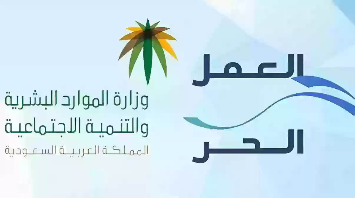 ما هي مميزات وثيقة العمل الحر وطرق الإلغاء في السعودية 1445