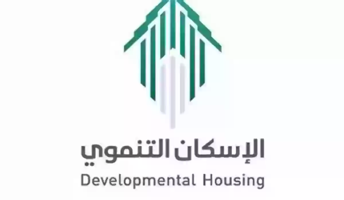 شروط التسجيل في الإسكان التنموي عبر وزارة الإسكان وخطوات تقديم طلب للاستفادة من الدعم