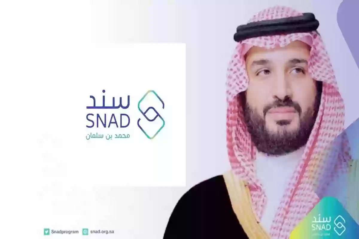 خطوات التسجيل في سند محمد بن سلمان وشروط الاستحقاق