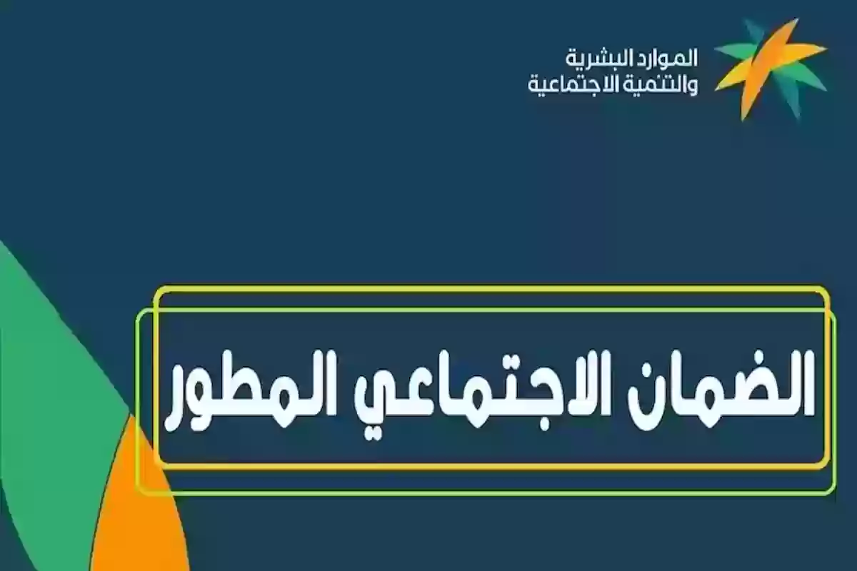 عاجل | الموارد البشرية تُعلن شروط التسجيل في الضمان الاجتماعي