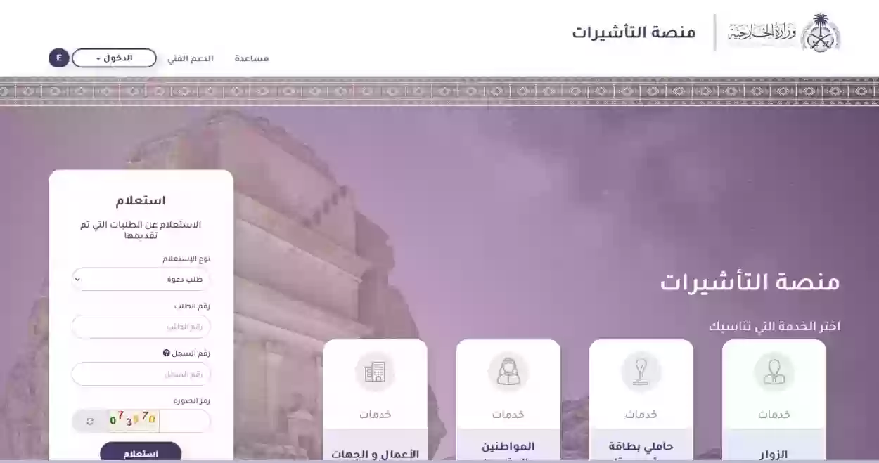 الاستعلام عن طلب استقدام في السعودية للمقيم 