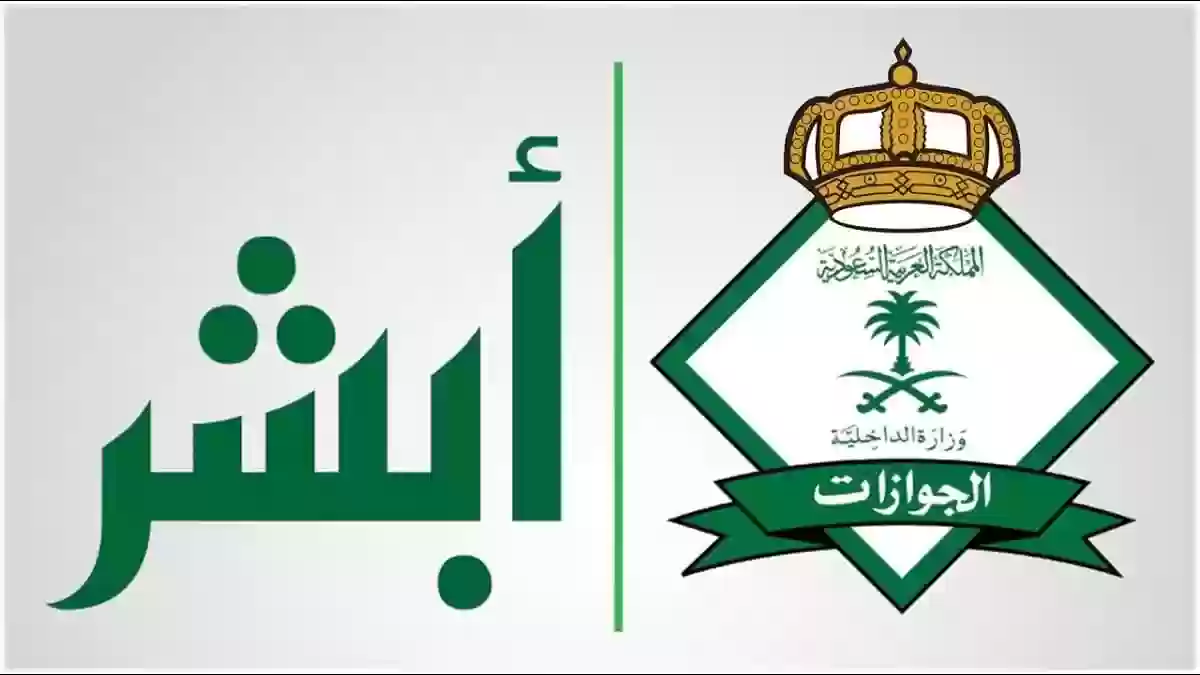 خطوات نقل كفالة تابع في السعودية 