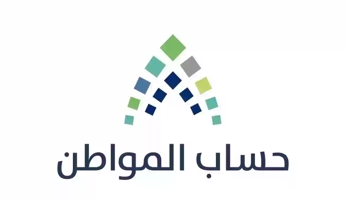 خدمة المستفيدين توضح أسباب عدم استحقاق حساب المواطن 1446