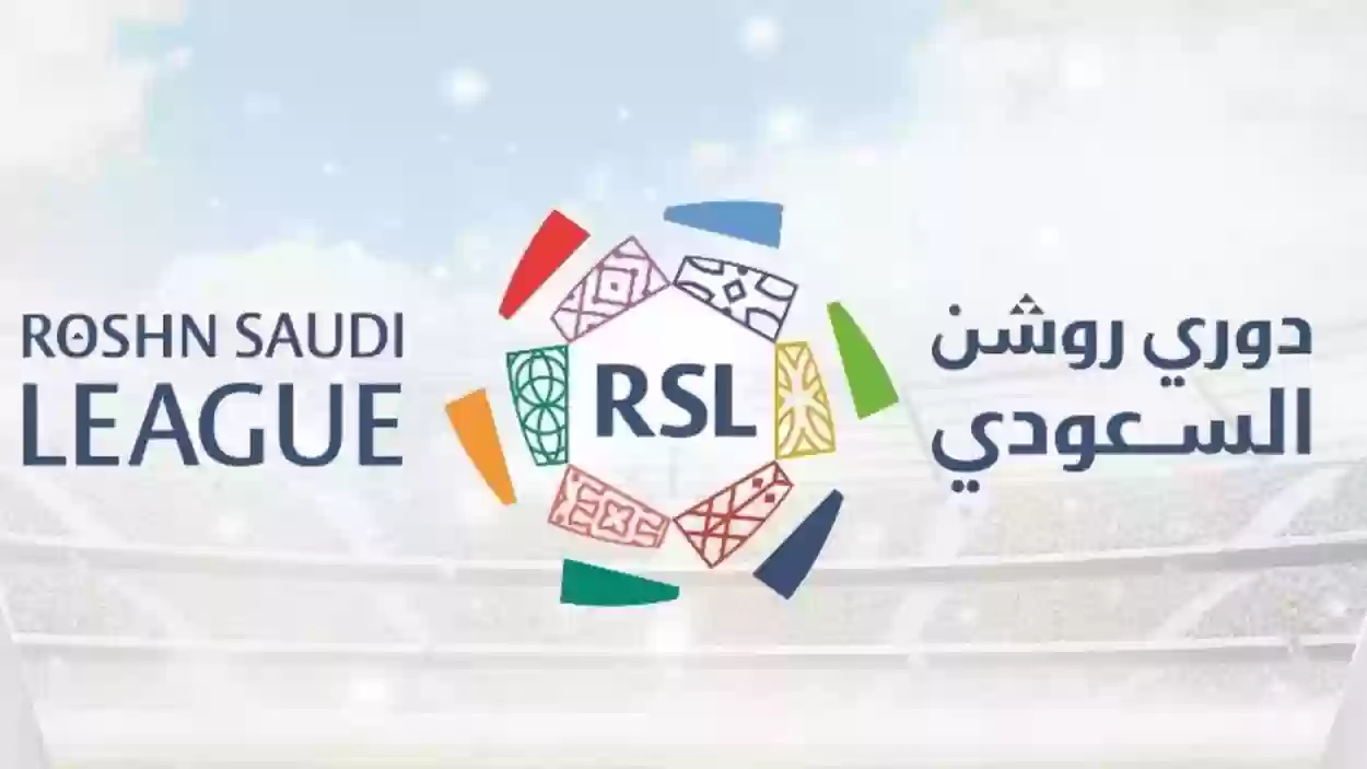 ترتيب دوري روشن السعودي وملامح البطل تتحدد