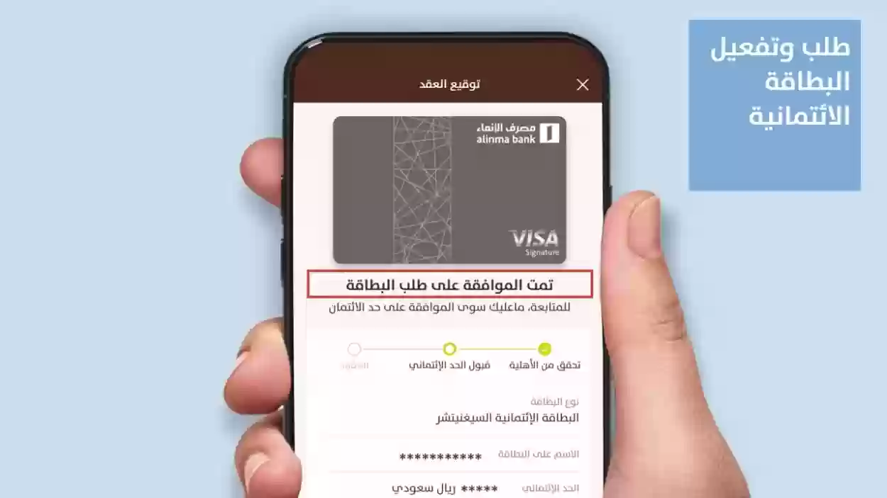 شروط بطاقة سيغنتشر الإنماء