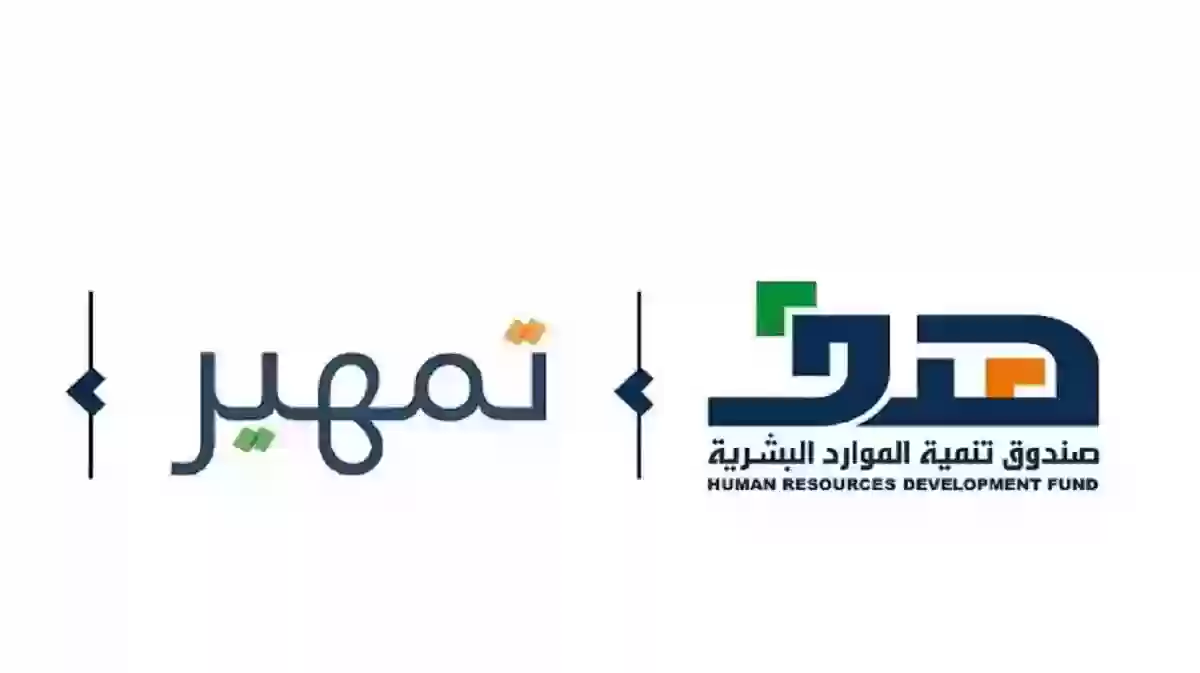 شروط التسجيل في برنامج تمهير طاقات 1445 والأوراق الرسمية المطلوبة