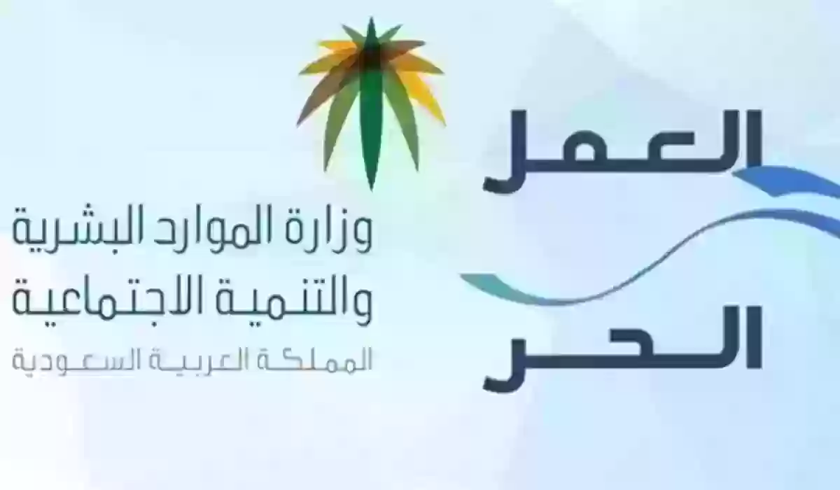 طريقة تجديد وثيقة العمل الحُر ومزايا الوثيقة 1445