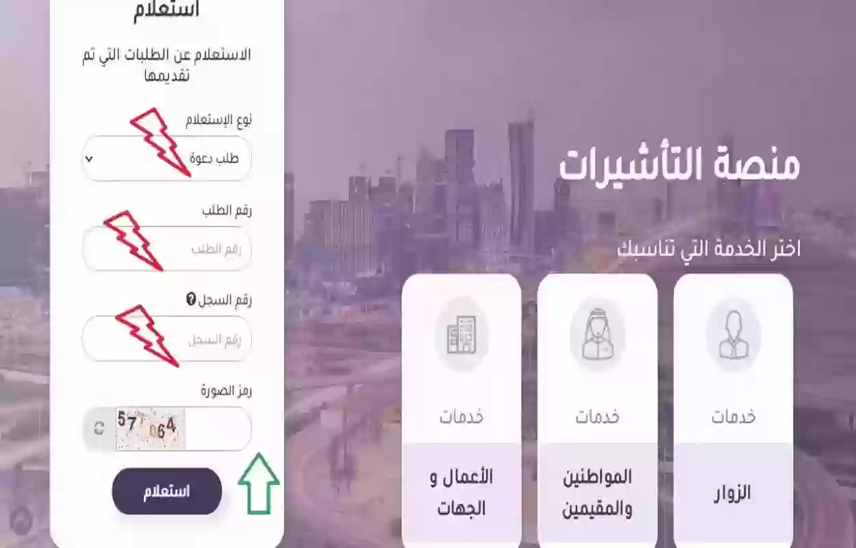 الخارجية السعودية تكشف خطوات استعلام عن التأشيرة برقم الجواز وهي