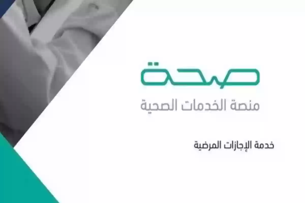 طباعة تقرير طبي وزارة الصحة - خدمة استعراض التقارير الطبية والإجازات