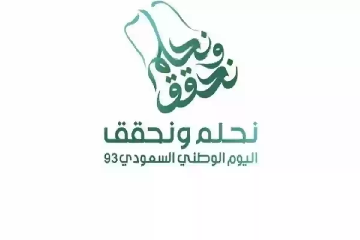 بماذا تحتفل السعودية في الثالث والعشرين من سبتمبر من كل عام