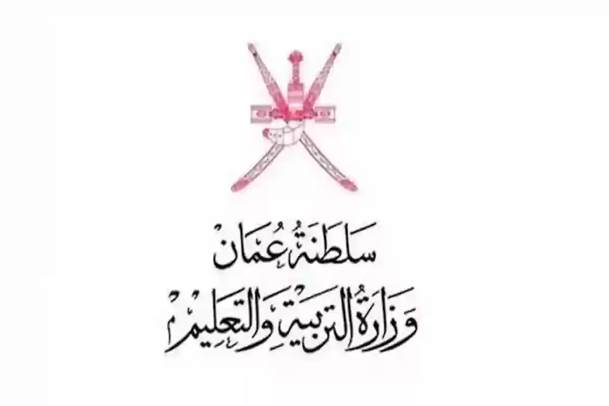 البوابة التعليمية العمانية تتيح الاستعلام عن نتائج الطلاب بالرقم المدني ”من هُنــــــا“