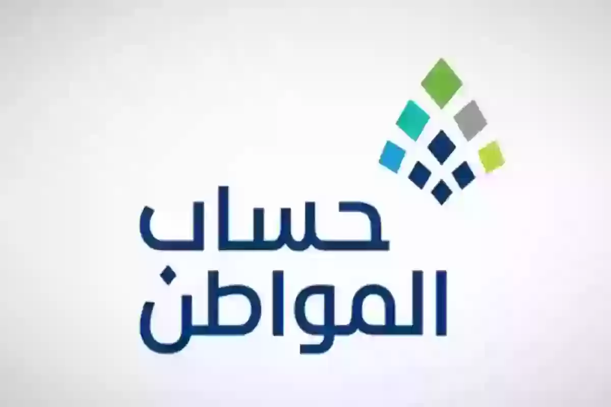 اعتراض على استحقاق برنامج حساب المواطن