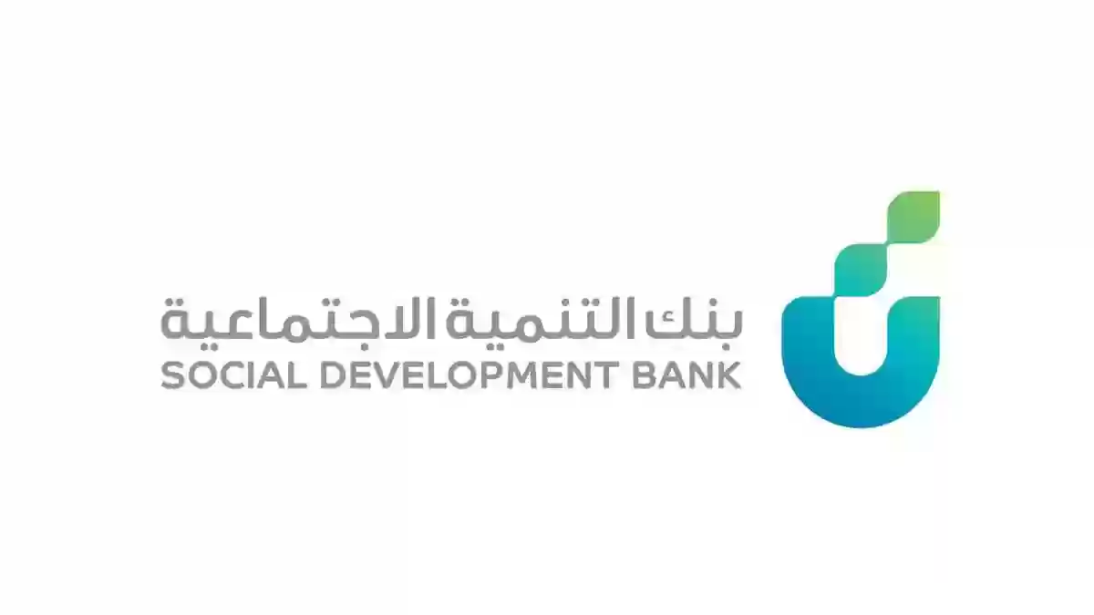  مسؤول في التنمية الاجتماعية يوضح خدمات البنك التمويلية