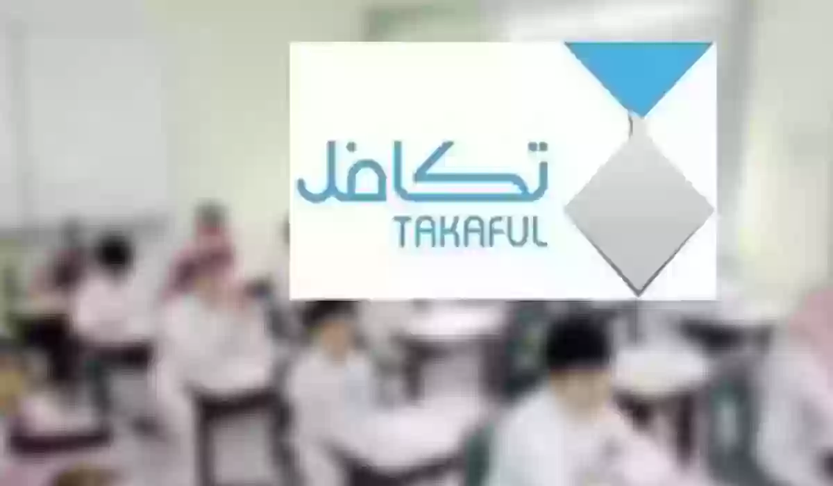 كم يعطون تكافل للطلاب المتوسط