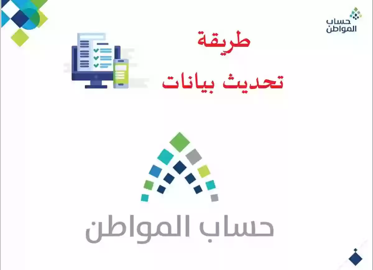 خطوات تحديث حساب المواطن