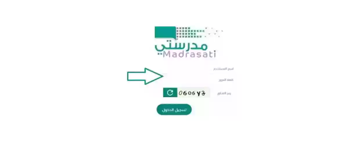 منصة مدرستي الصفحة الرئيسية تسجيل الدخول