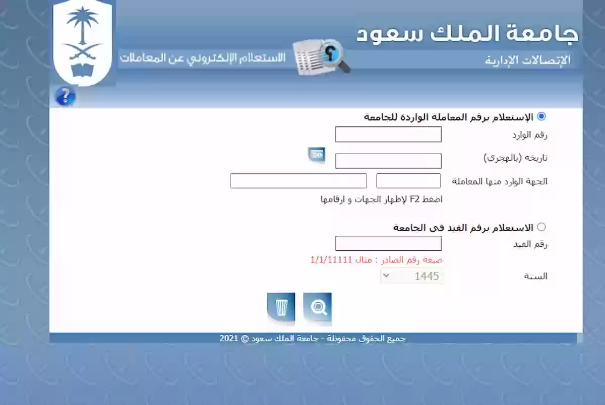 الاستعلام الذاتي عن المعاملات جامعة الملك سعود