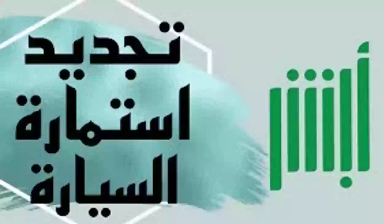 خطوات تجديد الاستمارة