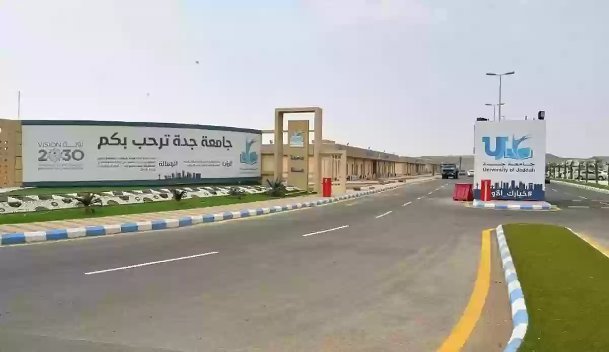 جامعة جدة السعودية