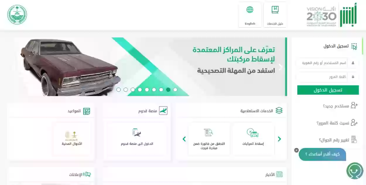 قائمة أسماء المراكز المعتمدة لاسقاط المركبات وعناوينها