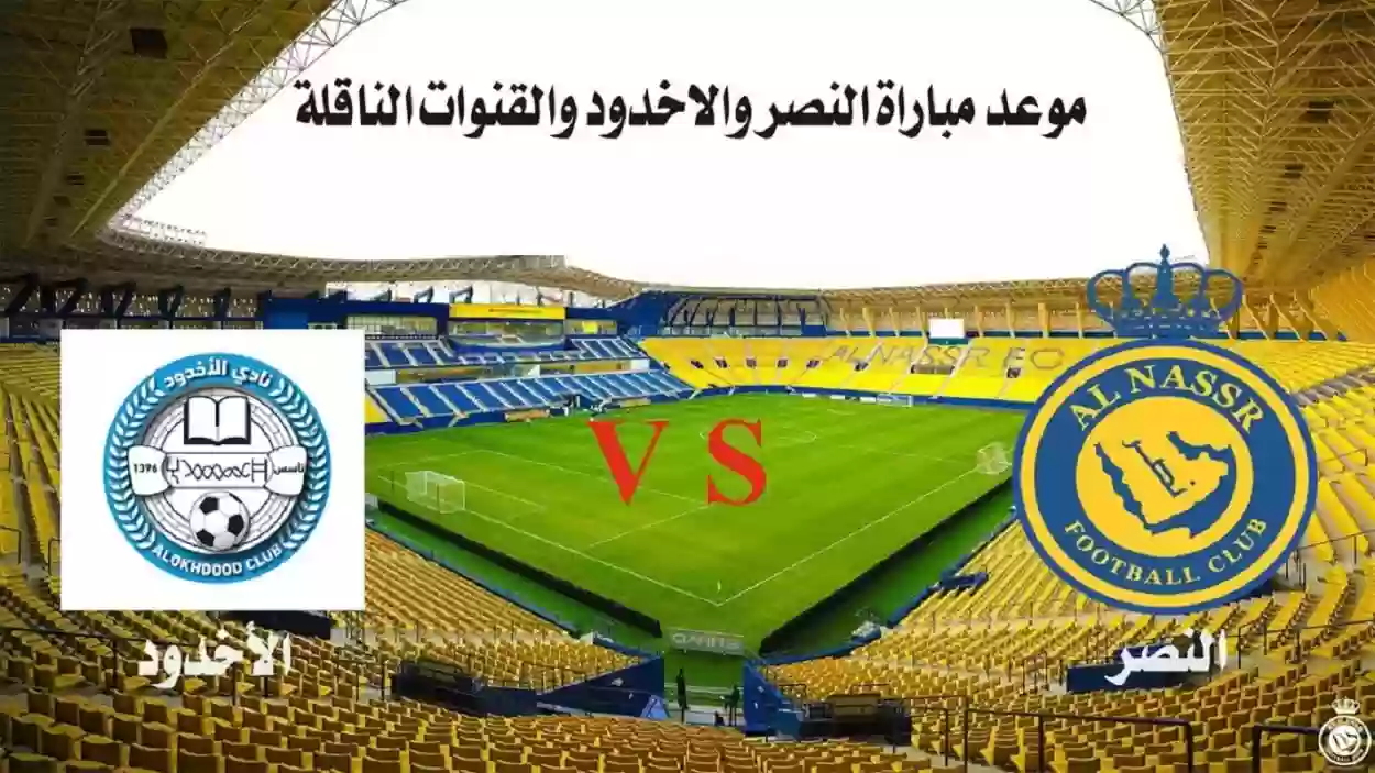 مباراة النصر والأخدود