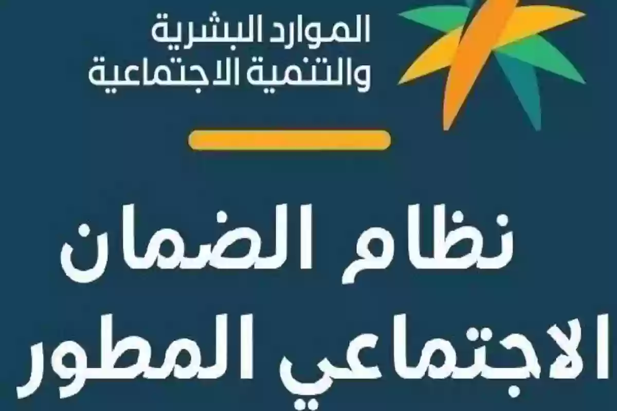 ما هي أسباب نقص معاش الضمان المطور؟ الموارد البشرية تُجيب بالتفاصيل