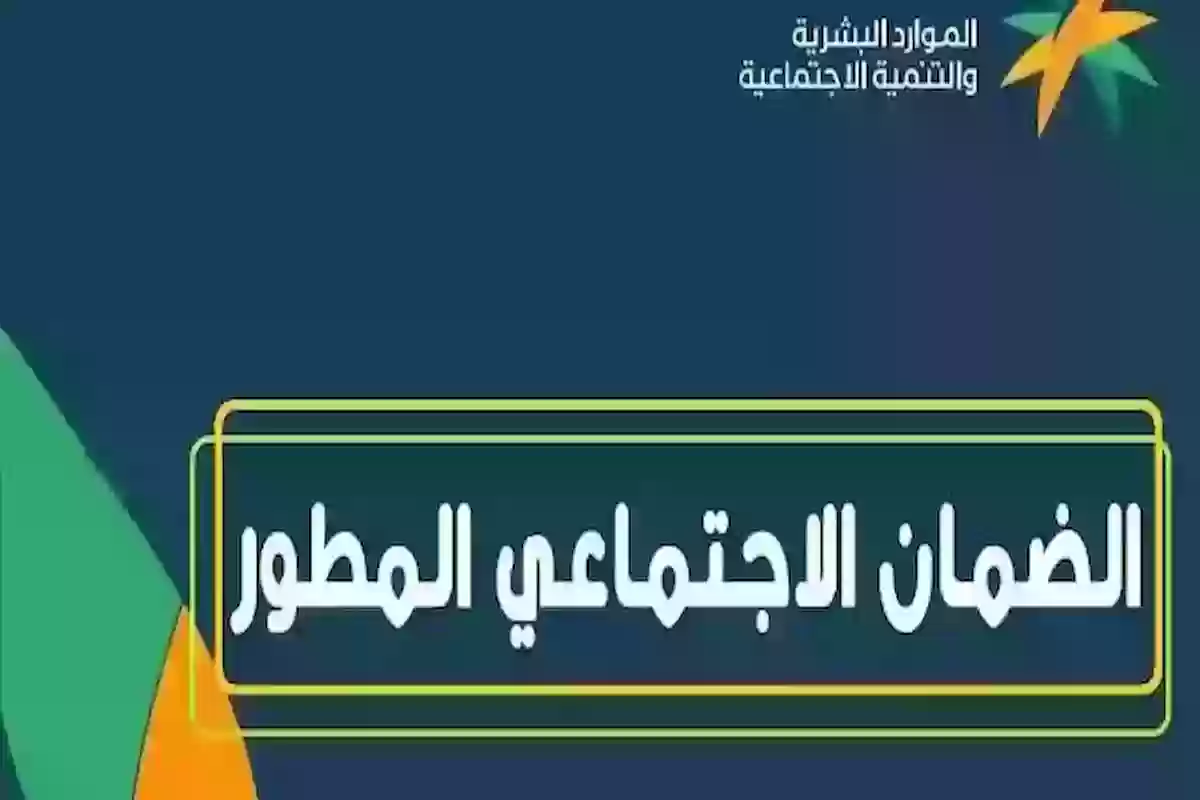 عن طريق النفاذ الوطني | طريقة الاستعلام عن الضمان المطور وشروط الأهلية واستحقاق الدعم