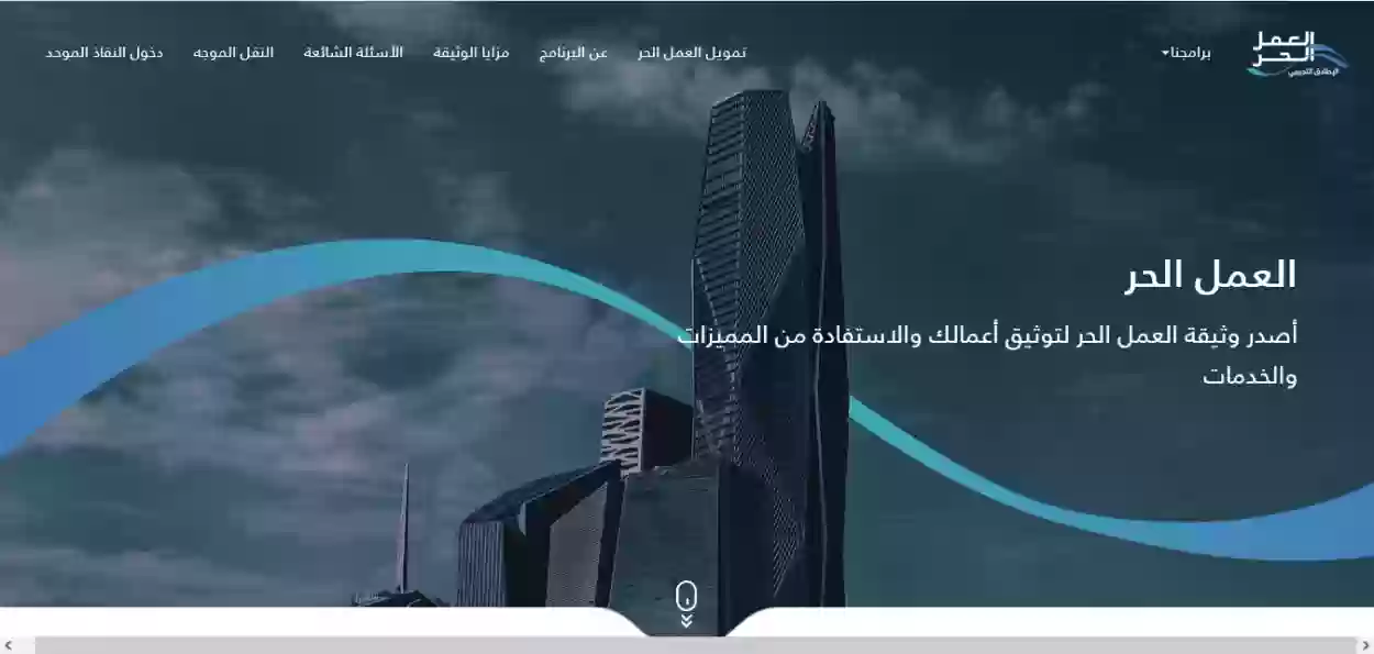 إلغاء وثيقة العمل الحر