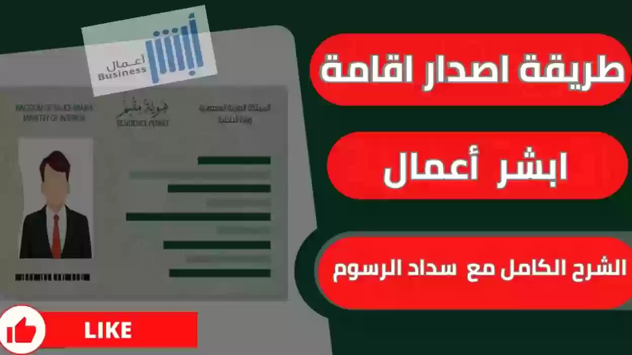 خطوات استخراج إقامة جديدة للزوجة عبر منصة أبشر