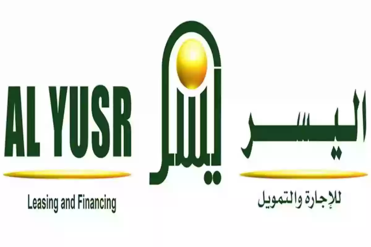 شروط الحصول على تمويل اليسر بدون كفيل والسداد على أطول فترة ممكنة.. التفاصيل كاملة