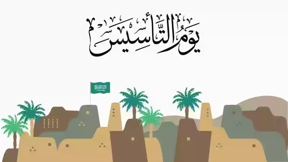 فكرة عمل فني ليوم التأسيس السعودية 1445 بالصور