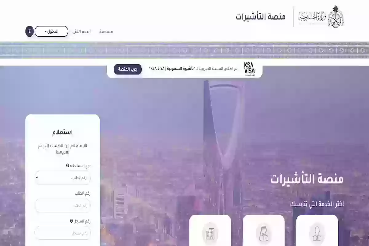 برقم الجواز | كيفية الاستعلام عن التأشيرة في المملكة والرابط من هُنــا