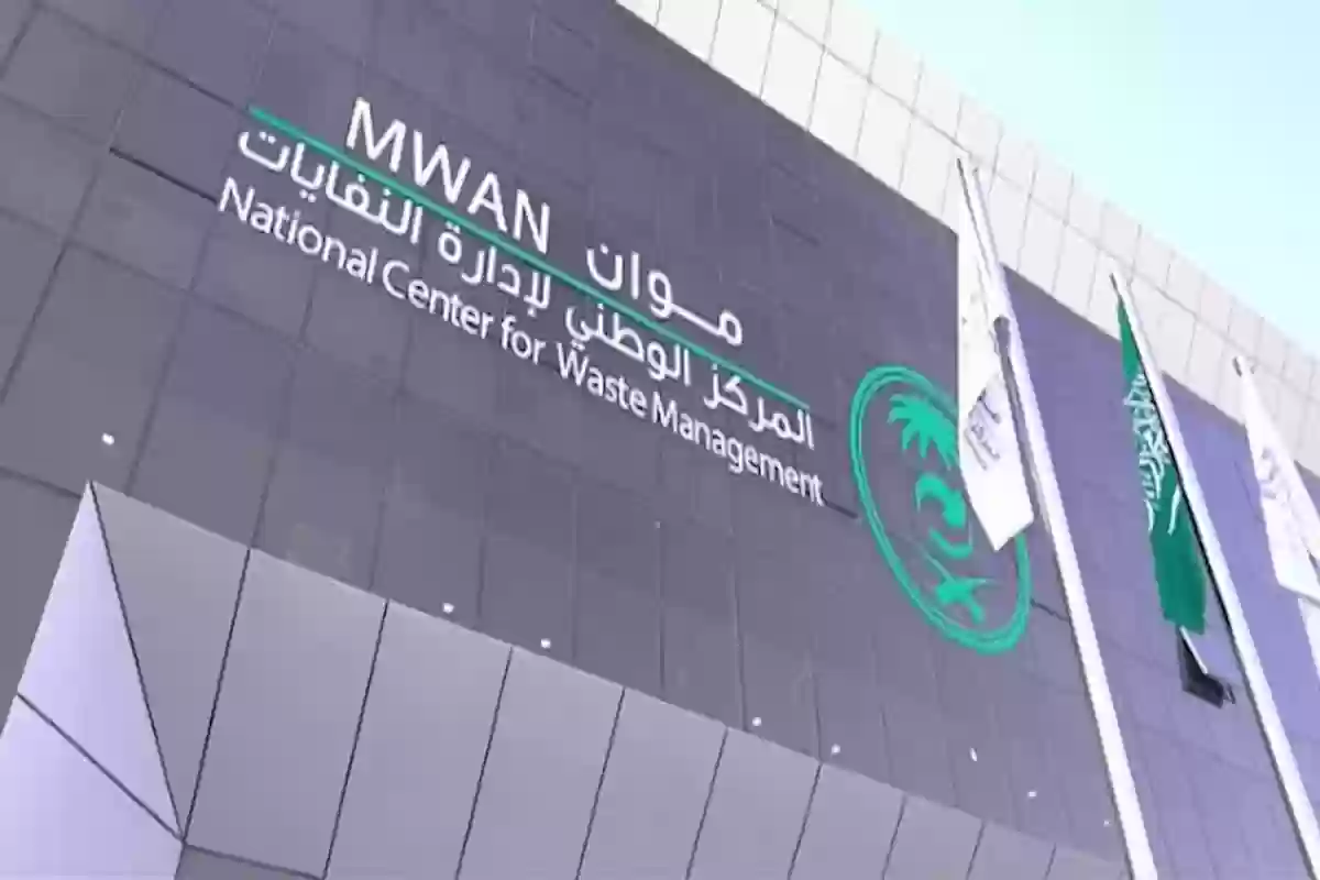 شروط وخطوات الحصول على رخصة ادارة النفايات - موان mwan