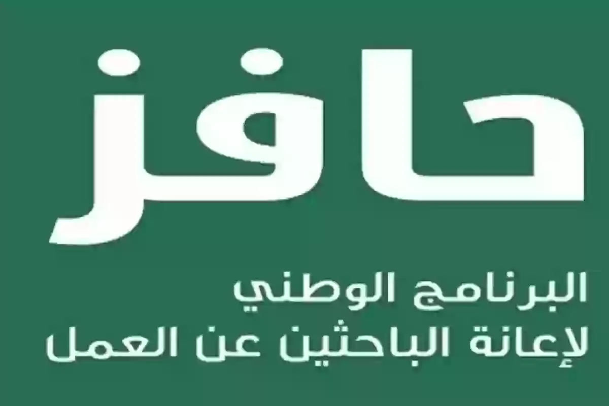  تحديث بياناتك على حافز للعاطلين عن العمل