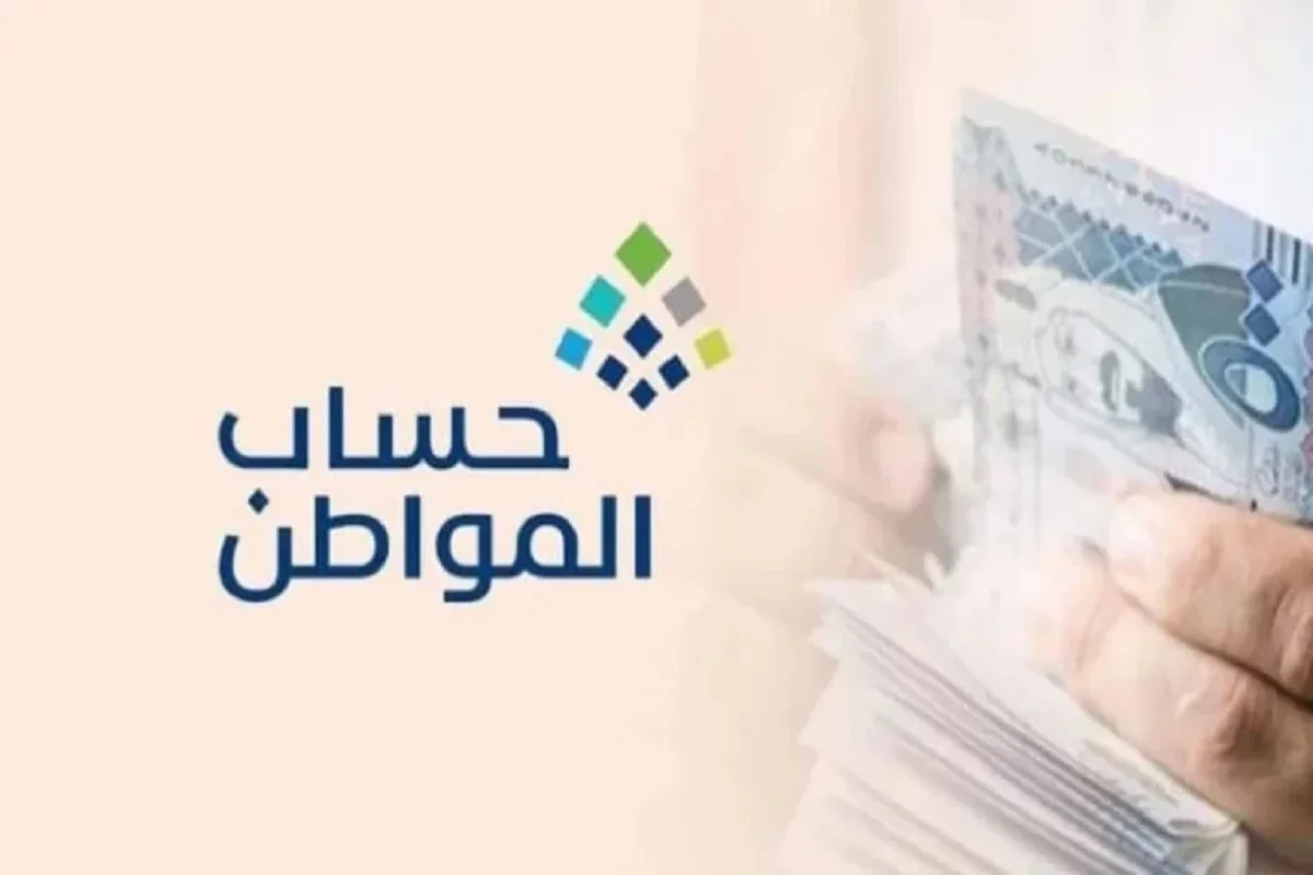 برنامج حساب المواطن