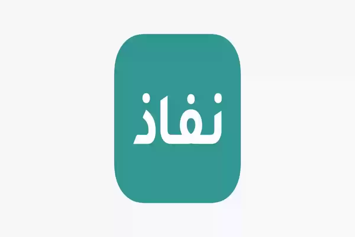 طريقة انشاء حساب نفاذ nafath sign up