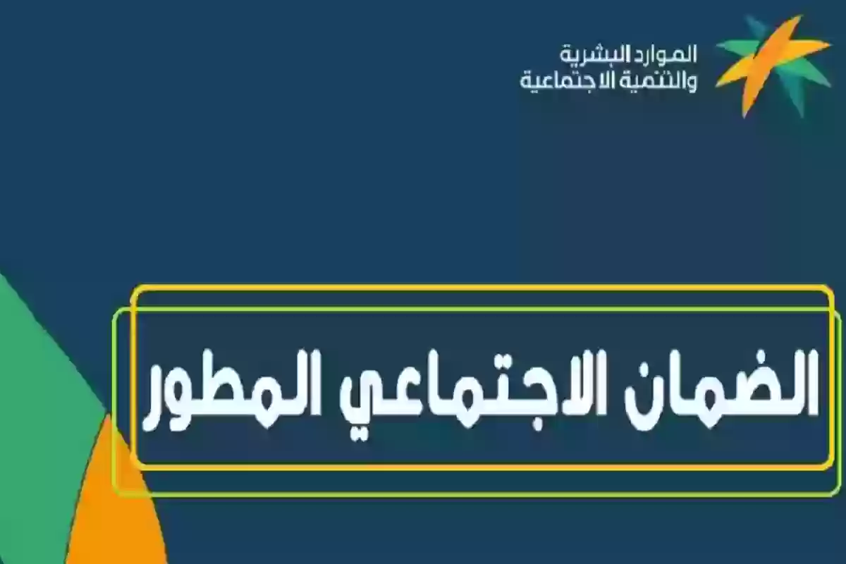 خدمة الضمان الاجتماعي المطور