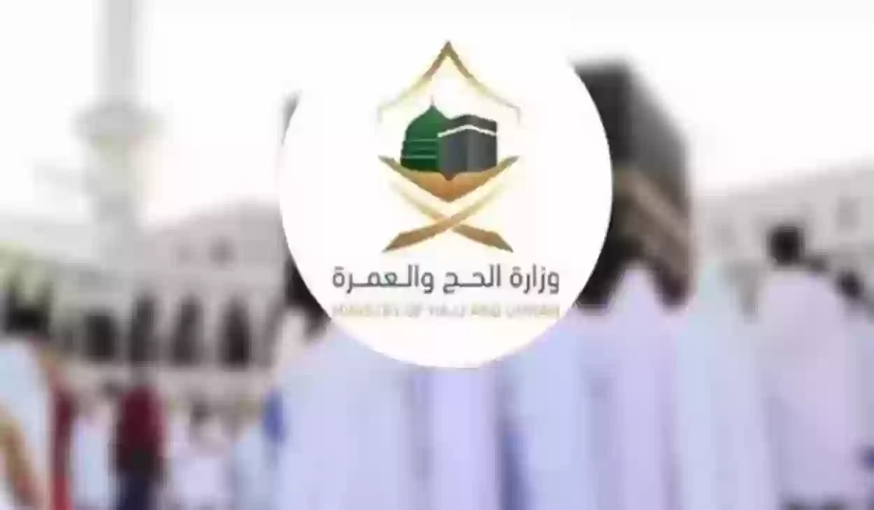 الحج والعمرة السعودية